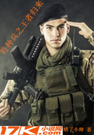 特种兵王者归来