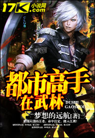 都市高手在武林