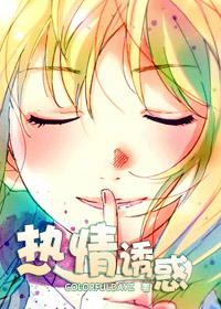 热情诱惑（The-Fervent-Love）