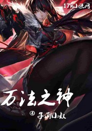 万法之神