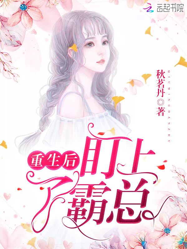 名门暖婚：燕少，亲够没？