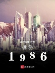 港综1986
