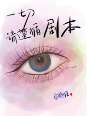 一切请遵循剧本