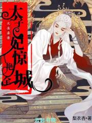 太子妃又在虐渣惊艳全城