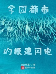学园都市的极速闪电