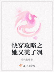 快穿攻略之她又美了飒