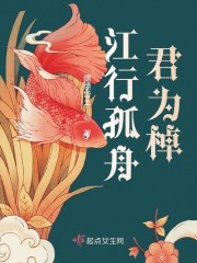 江行孤舟君为棹