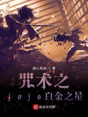 咒术回战之誓言