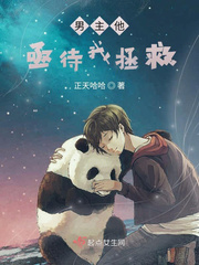 男主他亟待我拯救