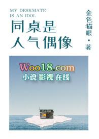 同桌是人气偶像（穿书）