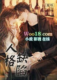 人格缺陷（ h）