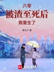 八零：被渣至死后我重生了