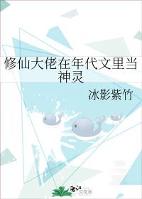 修仙大佬在年代文里当神灵