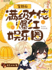 大佬穿越后开始养老模式