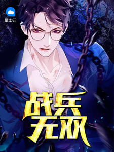 战兵无双纸上飞雪