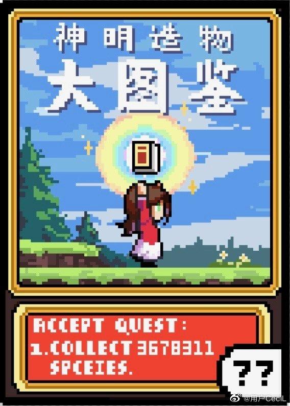 神明造物大图鉴