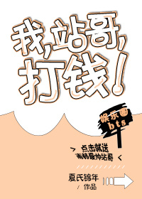 [娱乐圈bts]我，站哥，打钱！