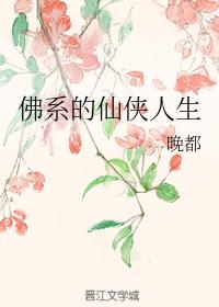 佛系的仙侠人生