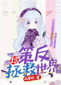 [综]策反拯救世界