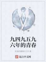 九四九五九六年的青春