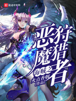 海贼之恶魔狩猎者