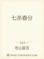 七杀春分