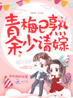 青梅已熟，余少请嫁