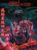 我的系统叫无敌