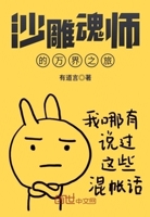 沙雕魂师的万界之旅