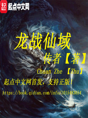 龙战仙域