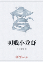 叨贱双绝小龙虾