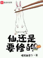 仙，还是要修的