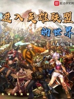 英雄联盟之大探险家