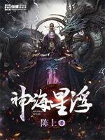 神海星浮