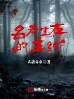 名为生存的主线