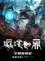 混沌世界之无极