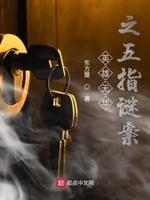 英雄无华之五指联盟