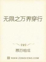 无限之万界穿行