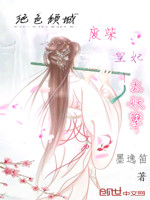 绝色倾城：废柴皇妃太妖孽