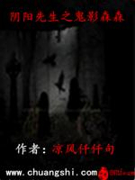 阴阳先生之鬼影森森