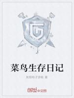 菜鸟生存日记