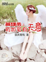 英雄杀之假如爱有天意