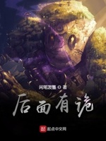 后面有诡