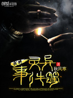 我的灵异事件簿