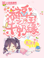 添福宝之牛奶之缘